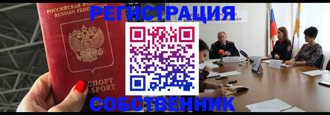 прописка 2025 в Калмыкии