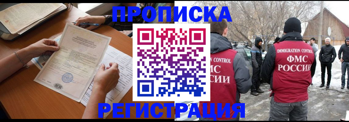 прописка штамп в Калмыкии